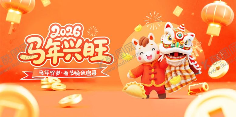 编号：54493203312113244533【酷图网】源文件下载-马年海报