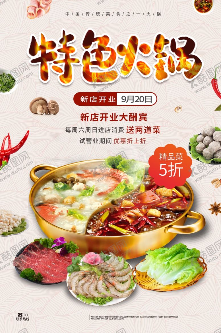 编号：91446407090416535196【酷图网】源文件下载-火锅