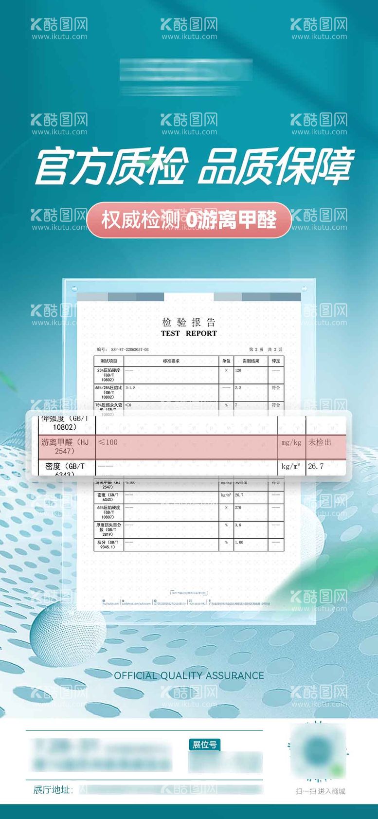 编号：23826311250813393816【酷图网】源文件下载-环保证书海报