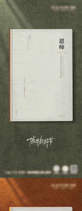 9月10日教师节