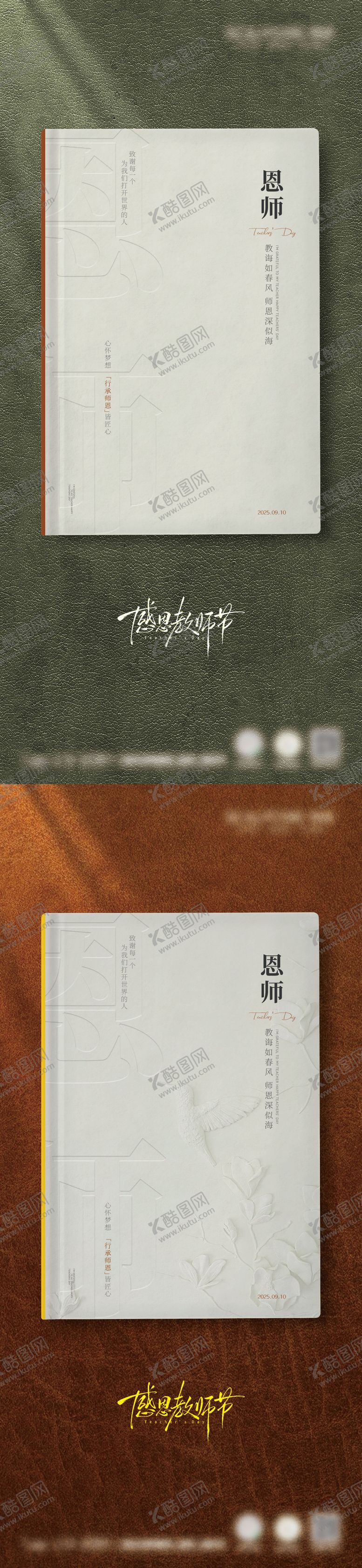 编号：38807109091634537051【酷图网】源文件下载-9月10日教师节海报