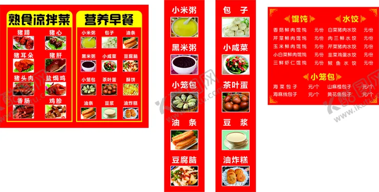 编号：87513901240249596077【酷图网】源文件下载-营养早餐