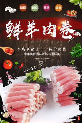 羊肉卷