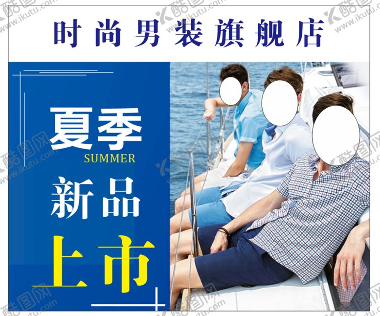 编号：42036811102241382544【酷图网】源文件下载-时尚男装