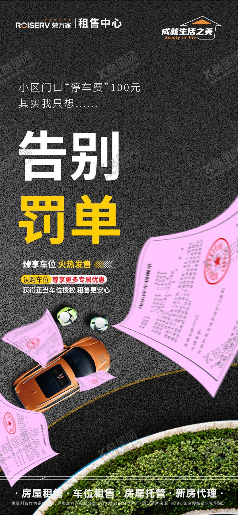 编号：29486709220852522630【酷图网】源文件下载-车位推广海报