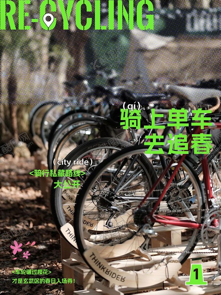 编号：18508307251216398785【酷图网】源文件下载-骑行海报