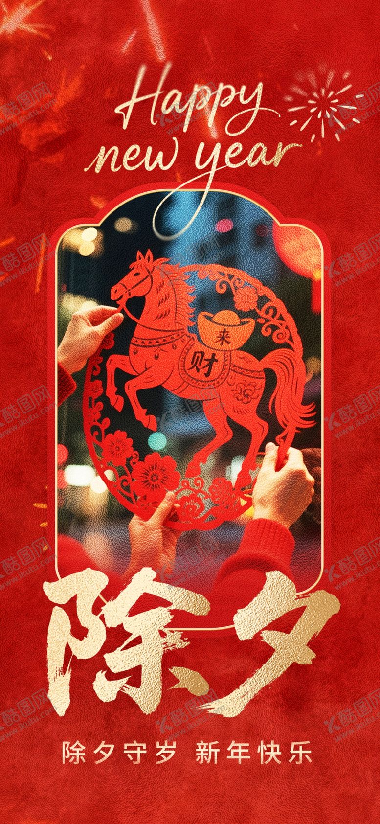 编号：68834104010504018407【酷图网】源文件下载-马年海报