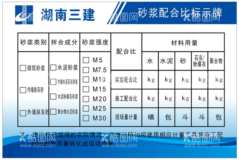 编号：05148610080324186321【酷图网】源文件下载-砂浆配合比标示牌