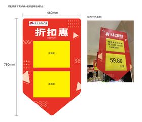 超市商场卖场折扣促销广告牌价格