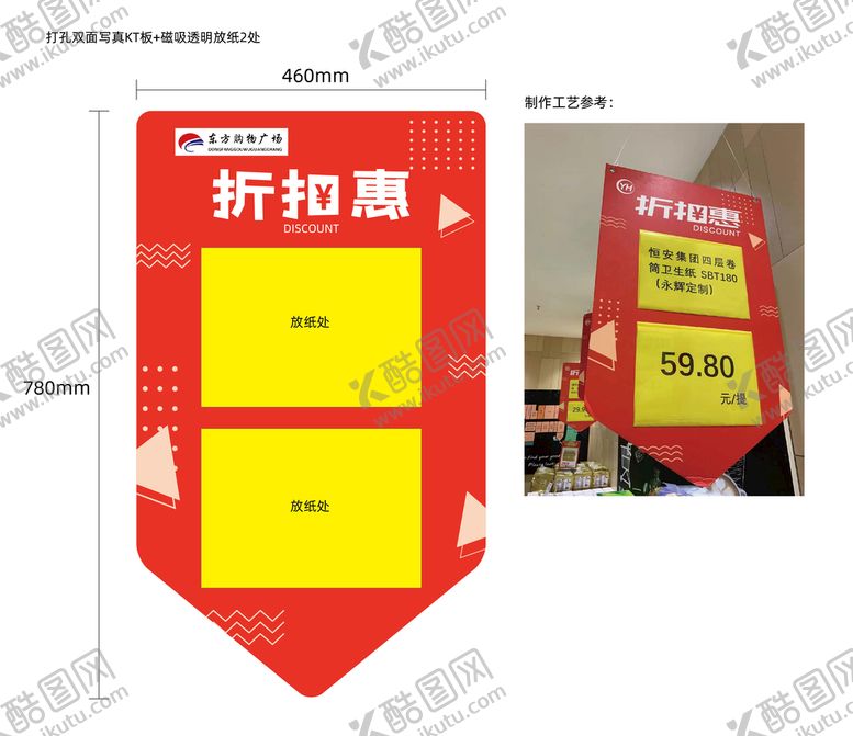 编号：18365209281742000289【酷图网】源文件下载-超市促销价格牌