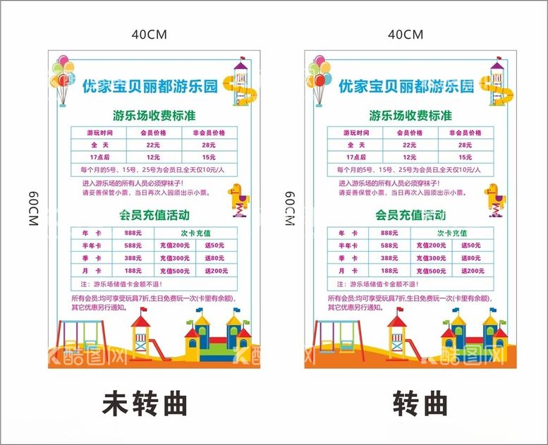 编号：43317212200938132215【酷图网】源文件下载-游乐场价目表