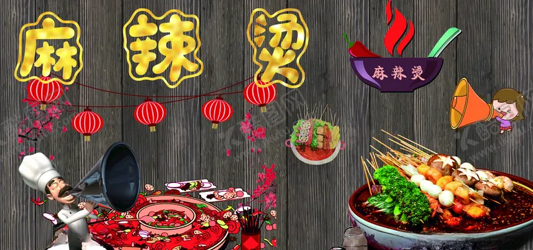 编号：37527704170058177392【酷图网】源文件下载-麻辣烫海报