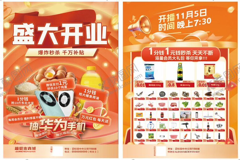 编号：19739412230146252709【酷图网】源文件下载-盛大开业