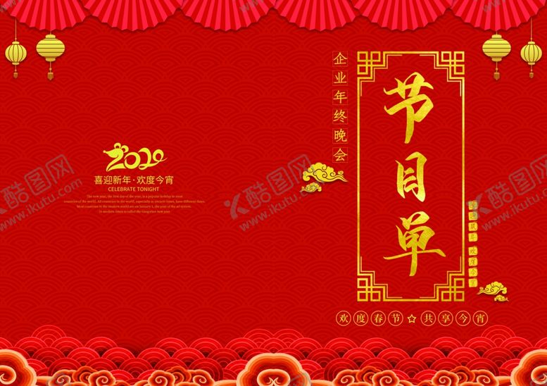 编号：27972909291042146755【酷图网】源文件下载-节目单