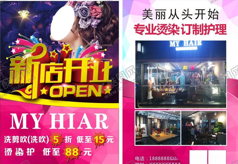 编号：95788709090633331416【酷图网】源文件下载-新店开业美发宣传单