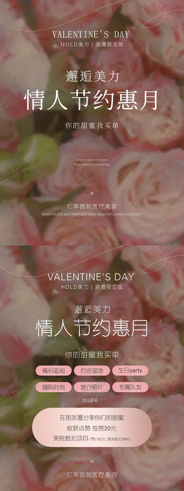 编号：76578711270114412976【酷图网】源文件下载-医美美业七夕情人节海报ins风