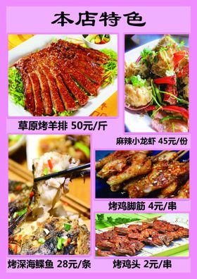 烧烤菜单美食食品