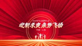 年会背景2025舞台背景蛇