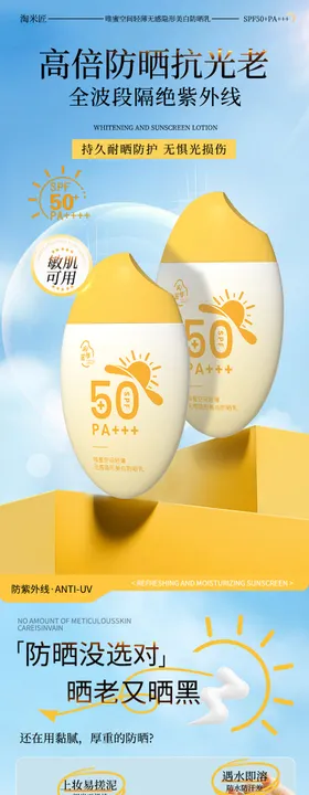 防晒霜详情页