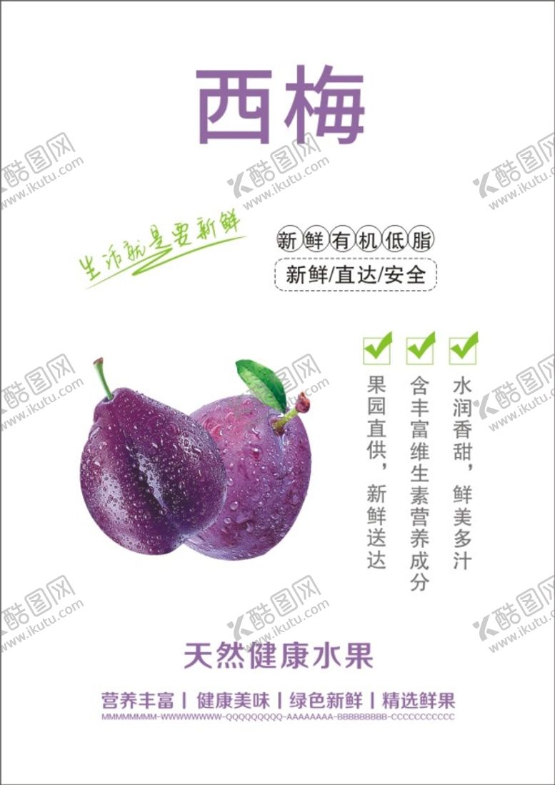 编号：67637011111109456079【酷图网】源文件下载-西梅海报