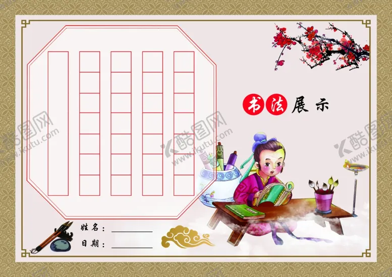 编号：44741506280618454342【酷图网】源文件下载-书法稿纸