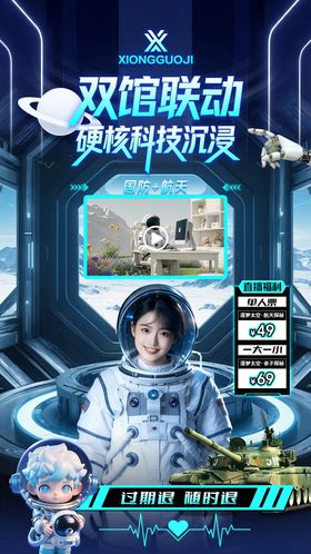 航天科普馆直播间设计