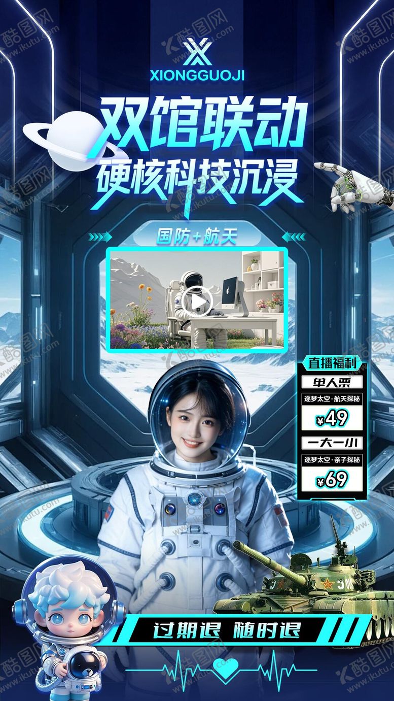 编号：74562402210217278491【酷图网】源文件下载-航天科普馆直播间设计