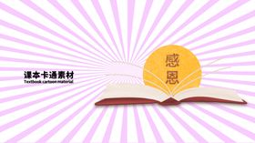 分层粉色左右课本卡通素材