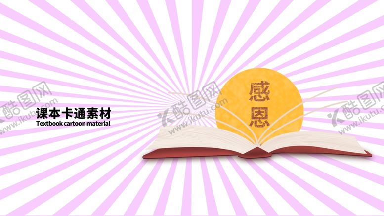 编号：81897207091008391837【酷图网】源文件下载-分层紫色放射左右课本卡通素材