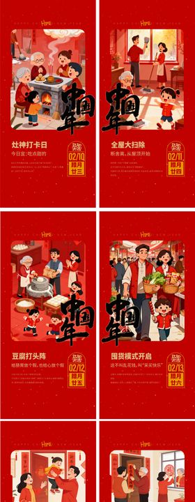 春节习俗中式插画风创意系列海报