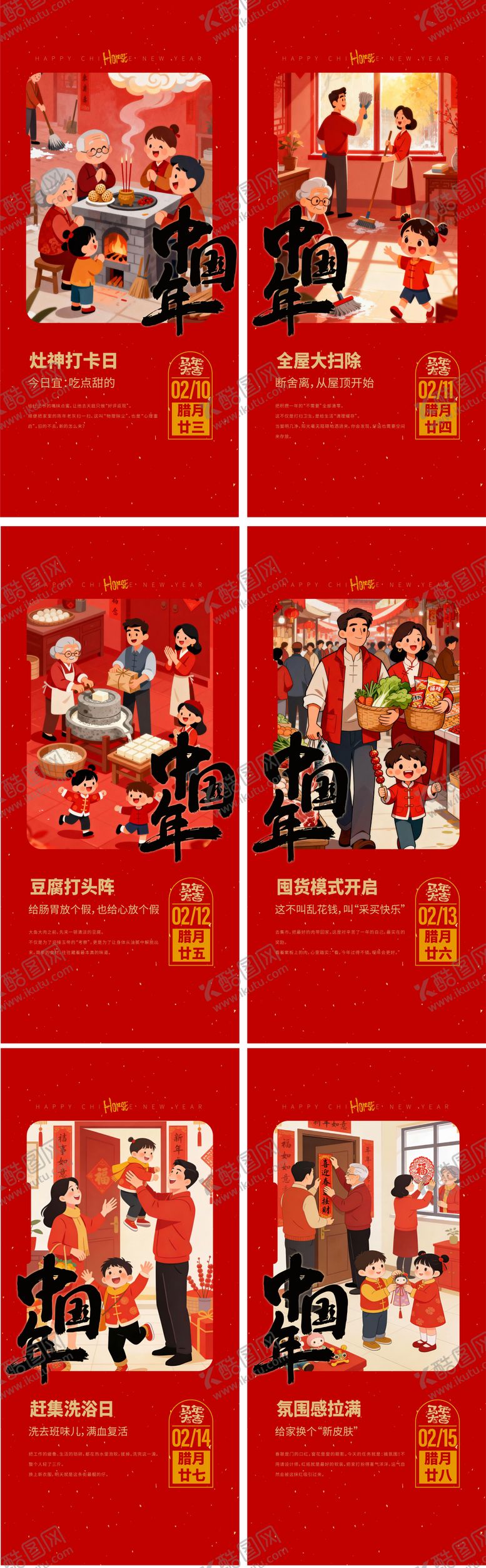 编号：29286401120230015241【酷图网】源文件下载-春节习俗中式插画风创意系列海报