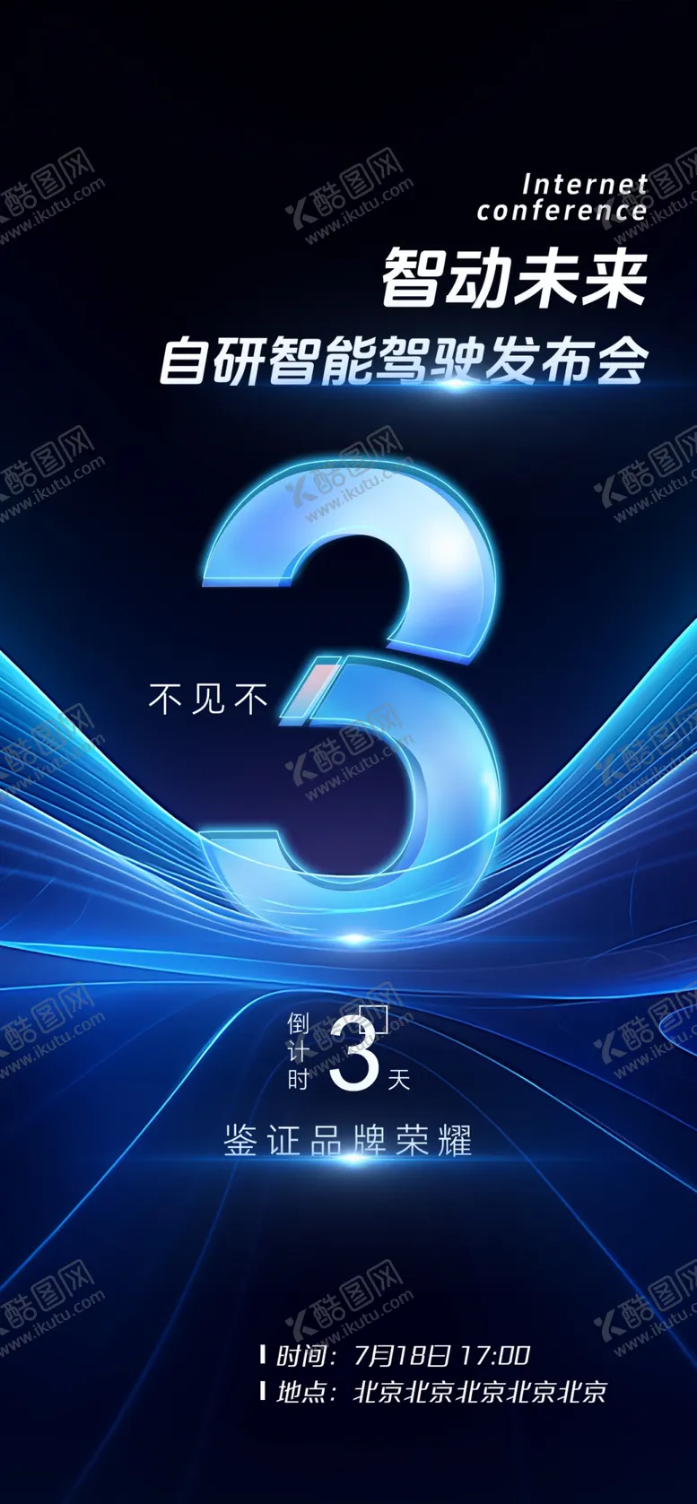 倒计时海报酷炫开盘会议周年
