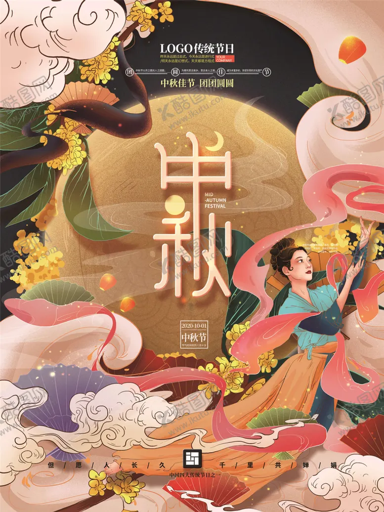 编号：28136510011541102635【酷图网】源文件下载-国潮中秋