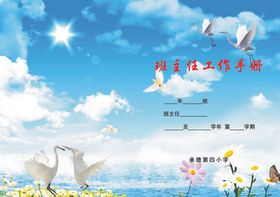 老师手册封皮