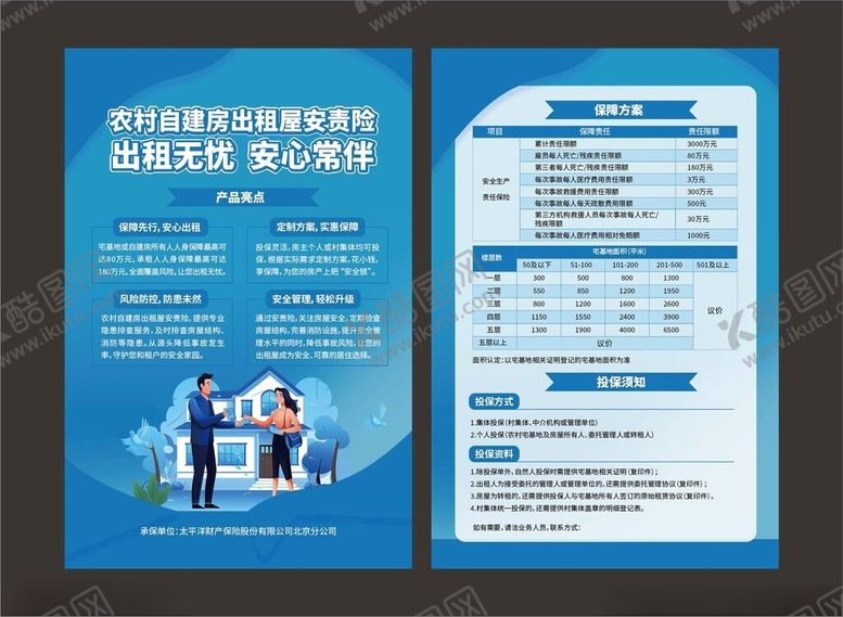 编号：18844809170951488492【酷图网】源文件下载-自建房出租单页