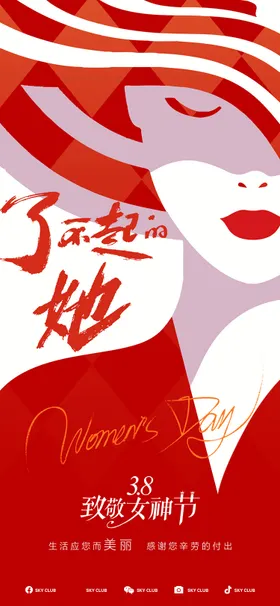 38妇女节女神节海报简约美业剪影时尚