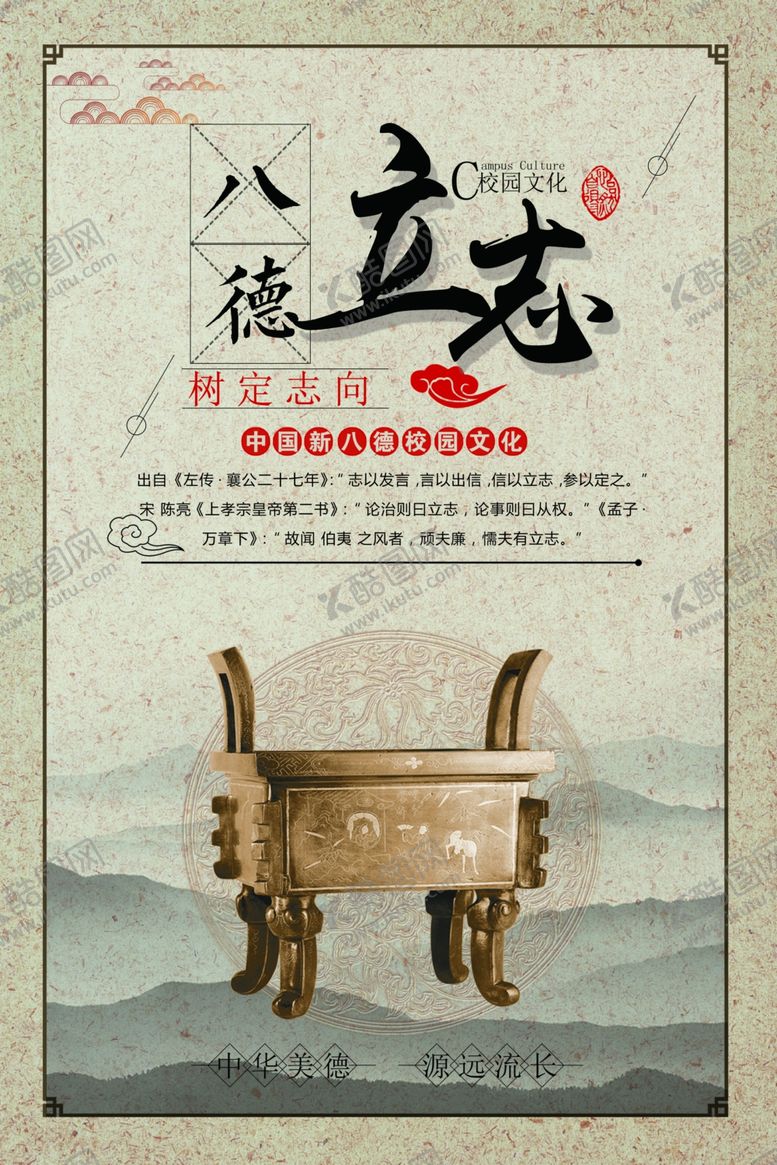 编号：12151710161141283432【酷图网】源文件下载-传统美德