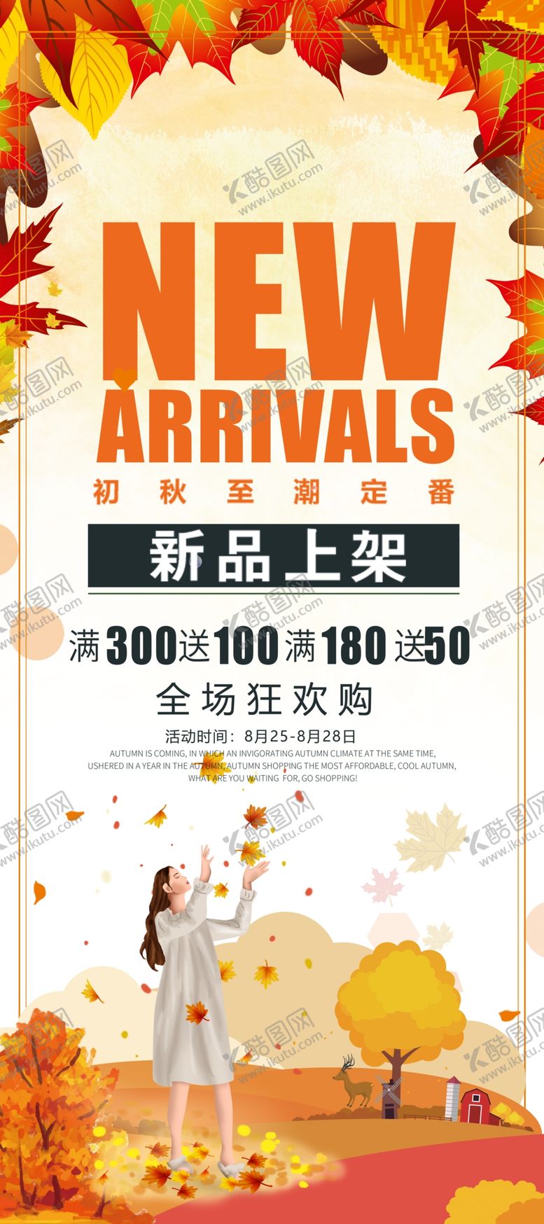编号：66767510200355435240【酷图网】源文件下载-秋季新品