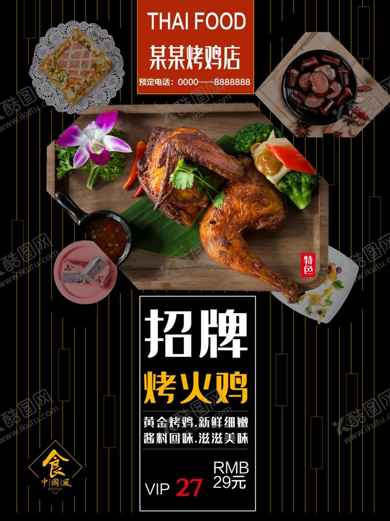 编号：57135010201655215733【酷图网】源文件下载-烤火鸡
