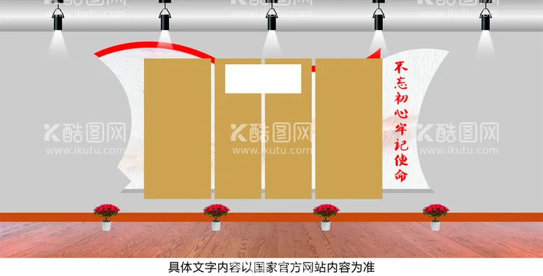 编号：52120201142102174542【酷图网】源文件下载-党建文化墙