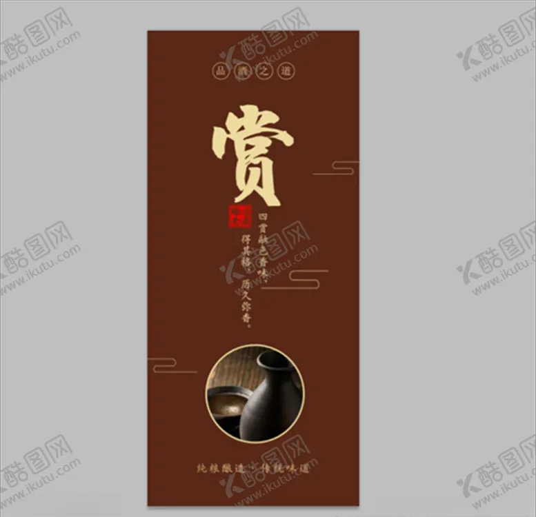 编号：73488803311140309302【酷图网】源文件下载-赊店酒文化