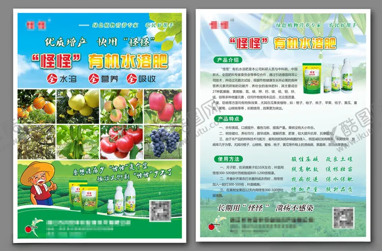 编号：79361212300613179473【酷图网】源文件下载-有机肥宣传单