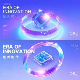 芯片科技会议主视觉