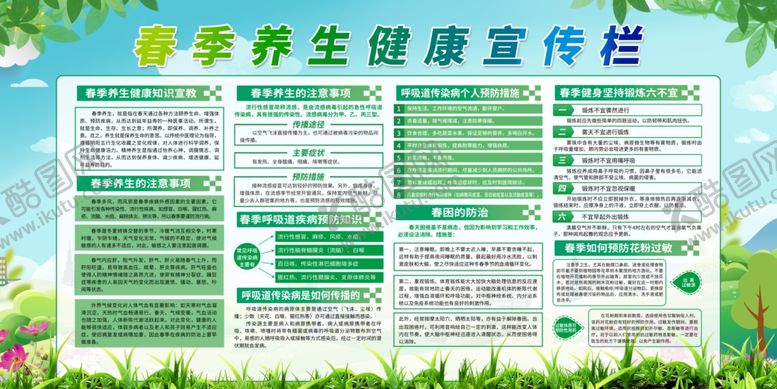 编号：76416804061450207520【酷图网】源文件下载-春季保养知识