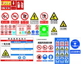 各类安全警示标识集合