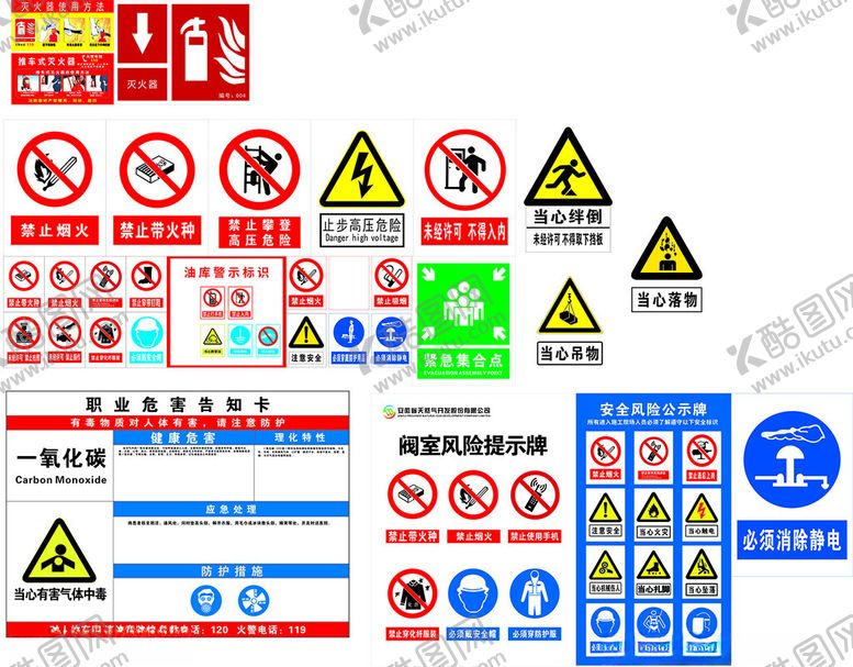 编号：30939111021834058558【酷图网】源文件下载-各类安全警示标识集合