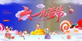 六一儿童节背景61