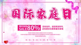 国际家庭日