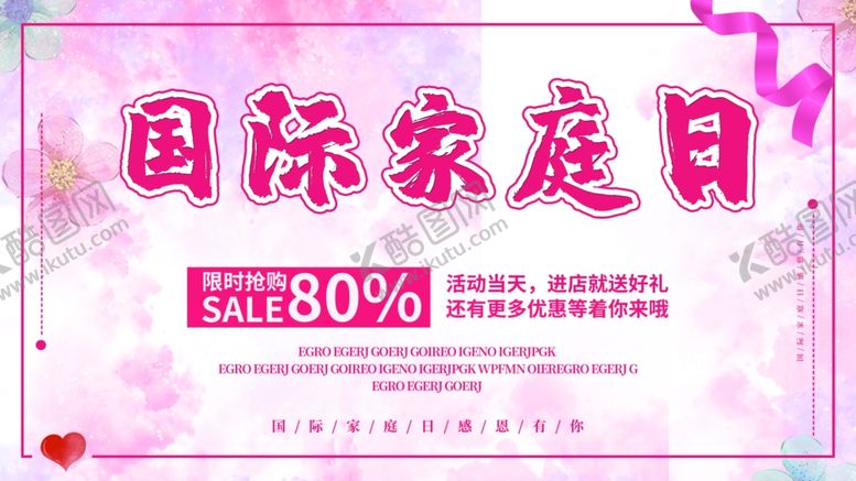 编号：10357910022112472263【酷图网】源文件下载-国际家庭日