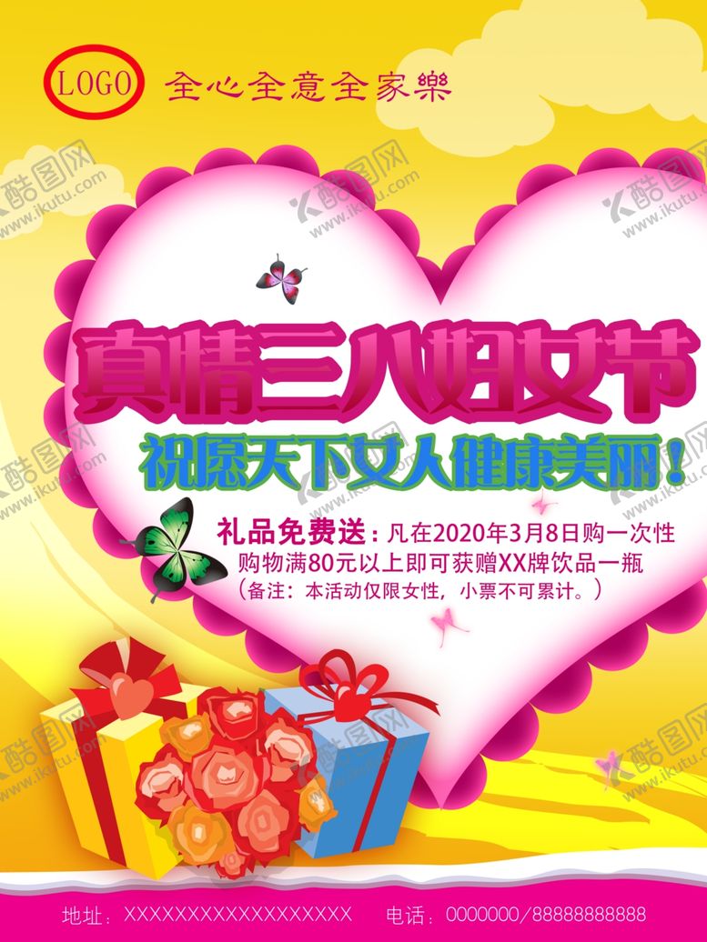 编号：46059610051042131036【酷图网】源文件下载-妇女节